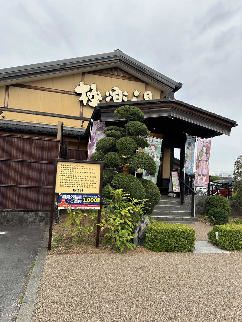 グアムくんさんの極楽湯 三島店のサ活写真