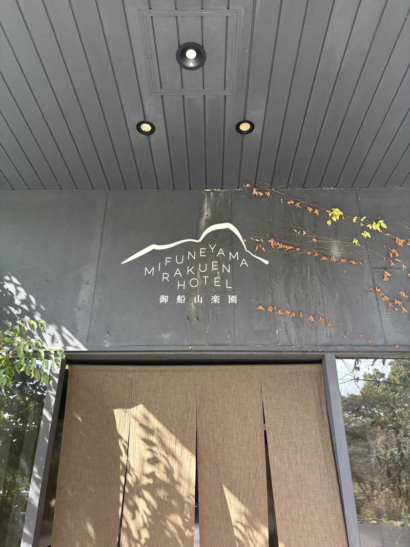 Fikasaunaさんの御船山楽園ホテル  らかんの湯のサ活写真