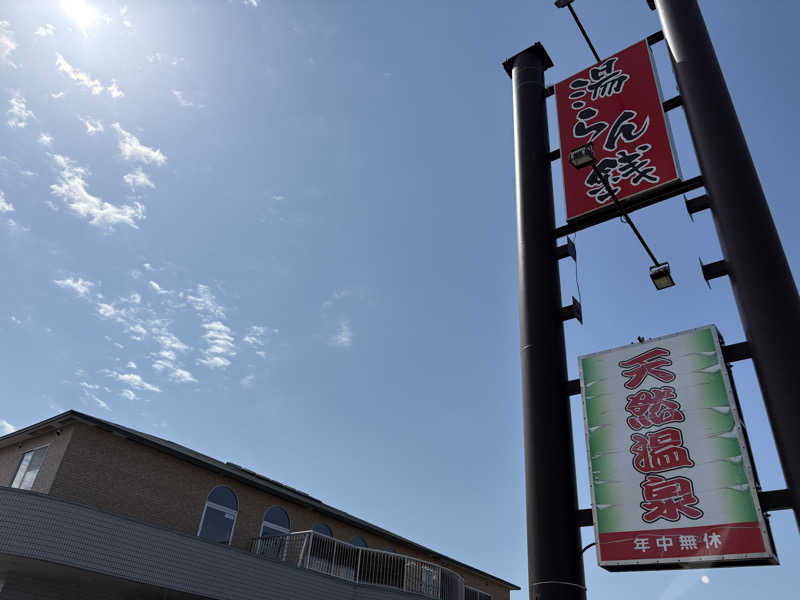 サウナー20250122さんの湯らん銭伊達店のサ活写真