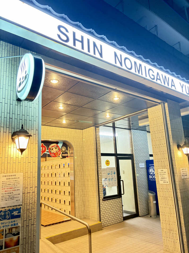 クロオさんの新呑川湯のサ活写真