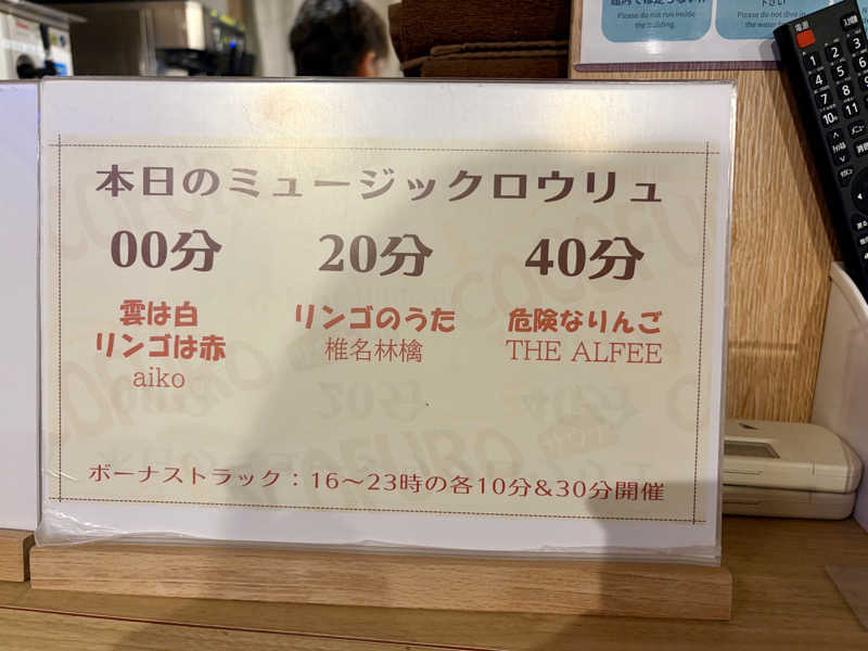 クロオさんのCOCOFURO たかの湯のサ活写真