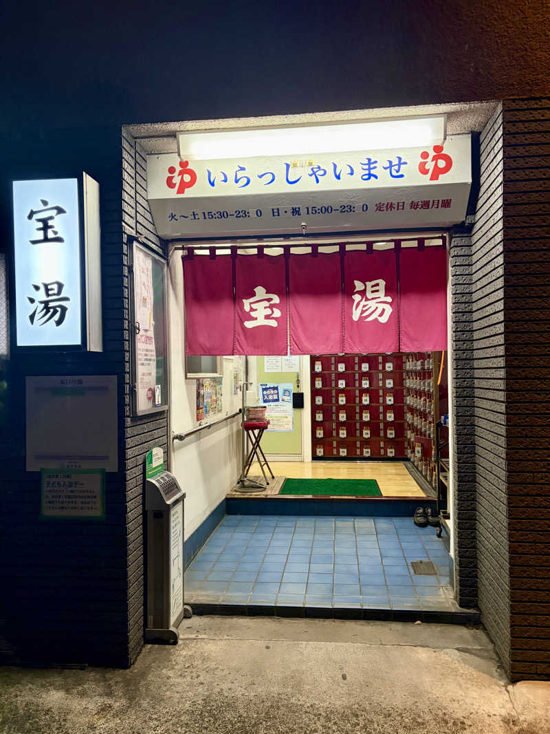 クロオさんの宝湯のサ活写真