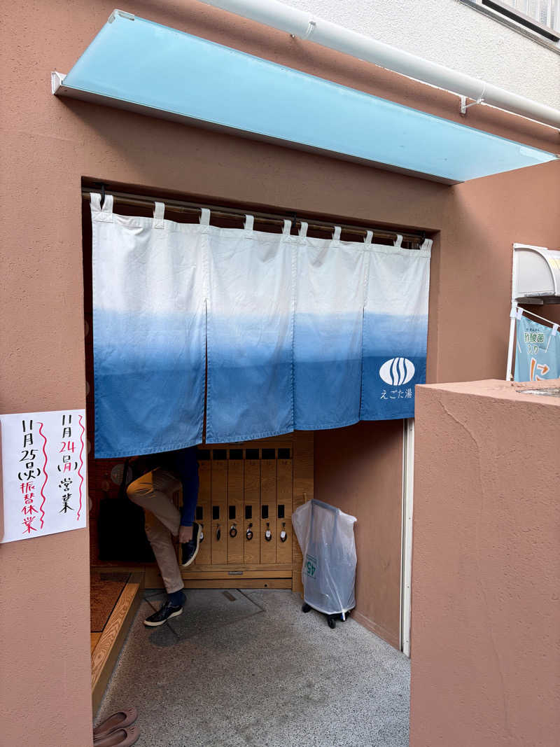 クロオさんのえごた湯のサ活写真