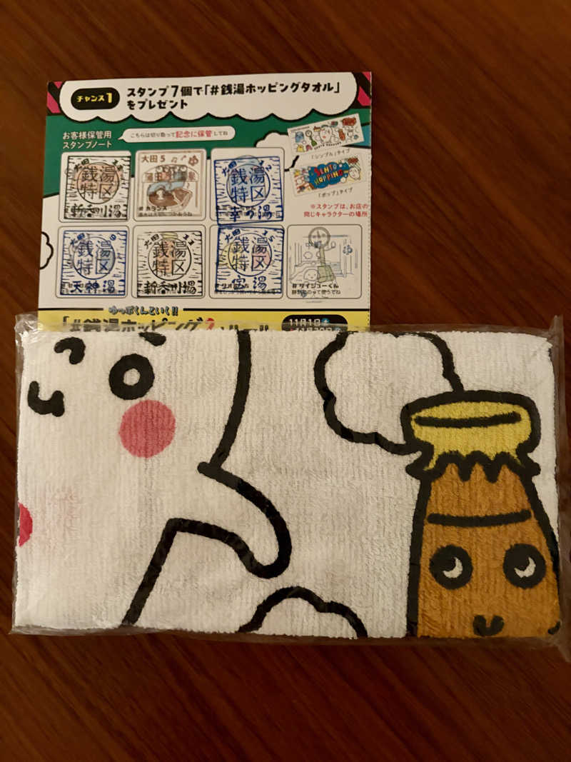 クロオさんのえごた湯のサ活写真