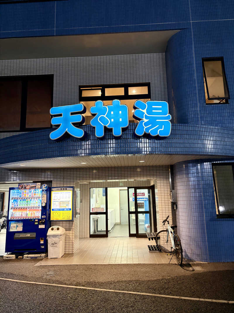 クロオさんの天神湯のサ活写真