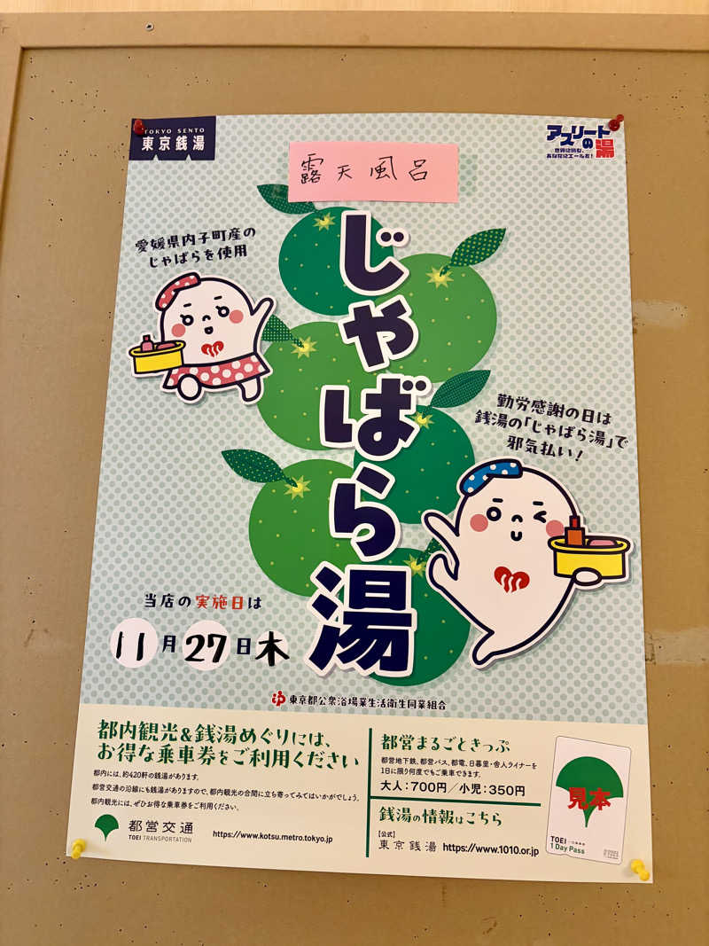 クロオさんの新呑川湯のサ活写真