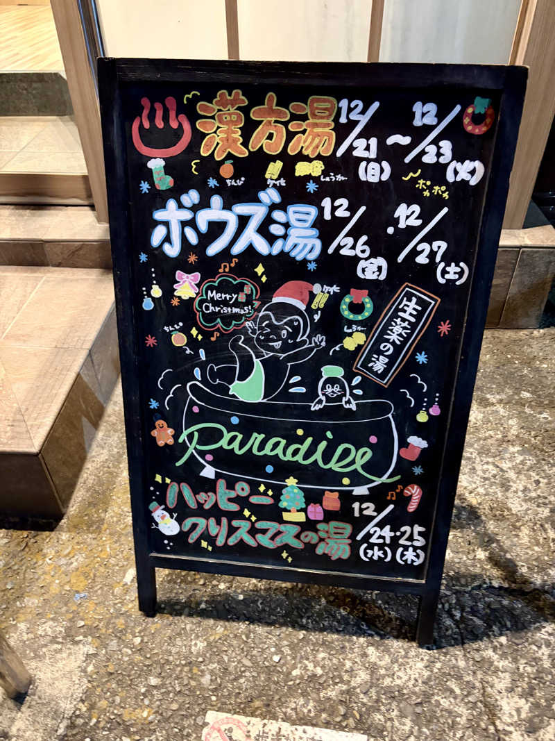 クロオさんのCOCOFURO たかの湯のサ活写真