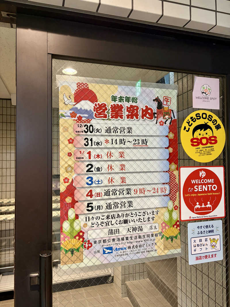 クロオさんの天神湯のサ活写真