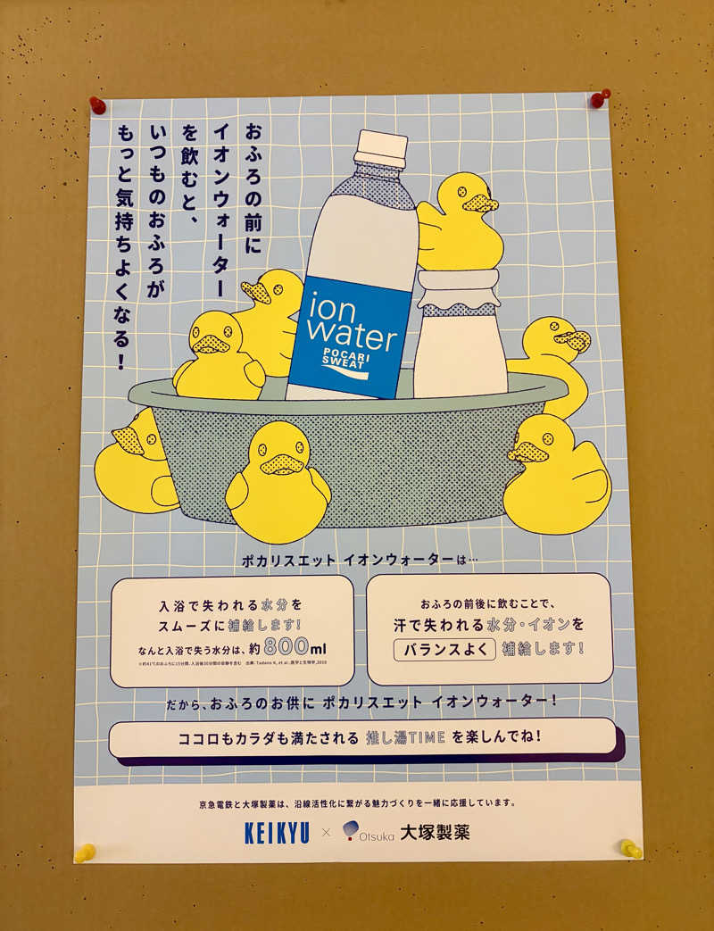 クロオさんの新呑川湯のサ活写真