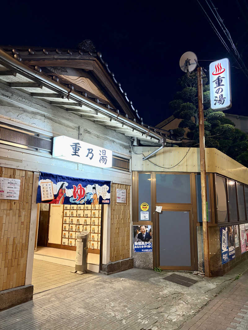 クロオさんの重の湯のサ活写真