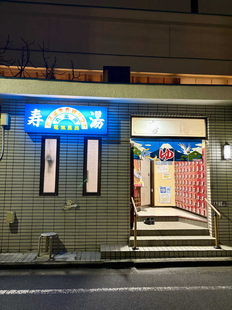 クロオさんの寿湯のサ活写真