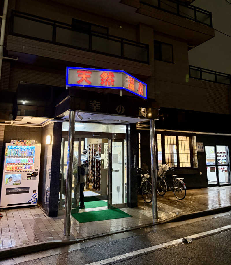 クロオさんの幸の湯のサ活写真