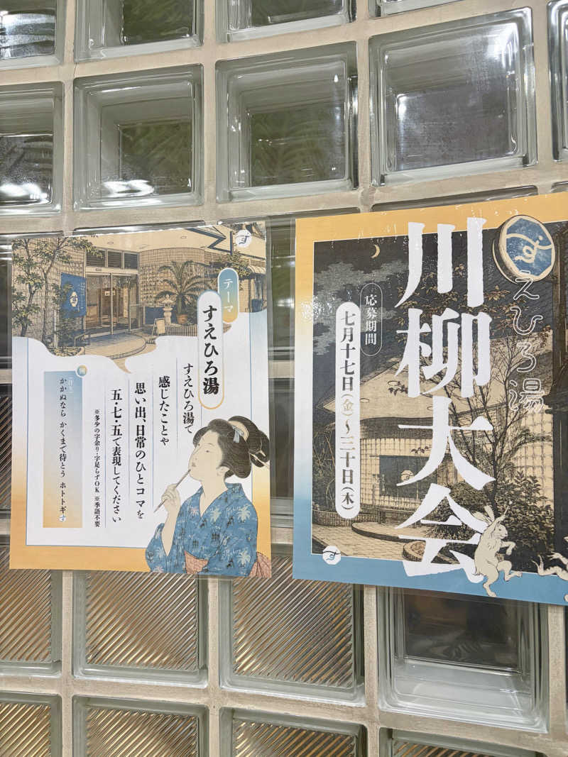 クロオさんのすえひろ湯のサ活写真