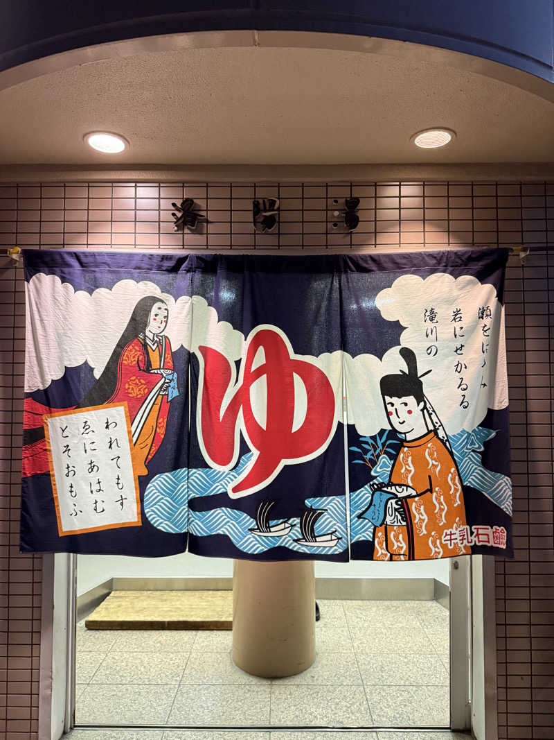 shoootaさんの洛陽湯のサ活写真