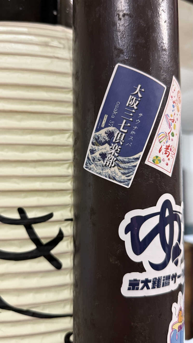 shoootaさんの大黒湯(東山)のサ活写真