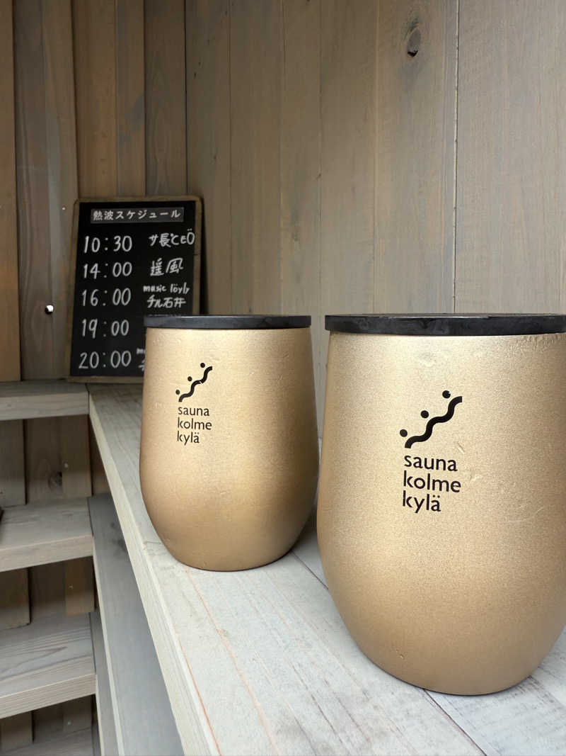 shoootaさんのsauna kolme kylä (サウナ コルメ キュラ)のサ活写真