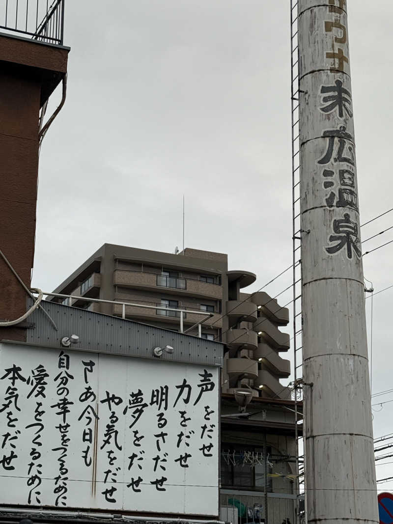 shoootaさんの末広温泉のサ活写真