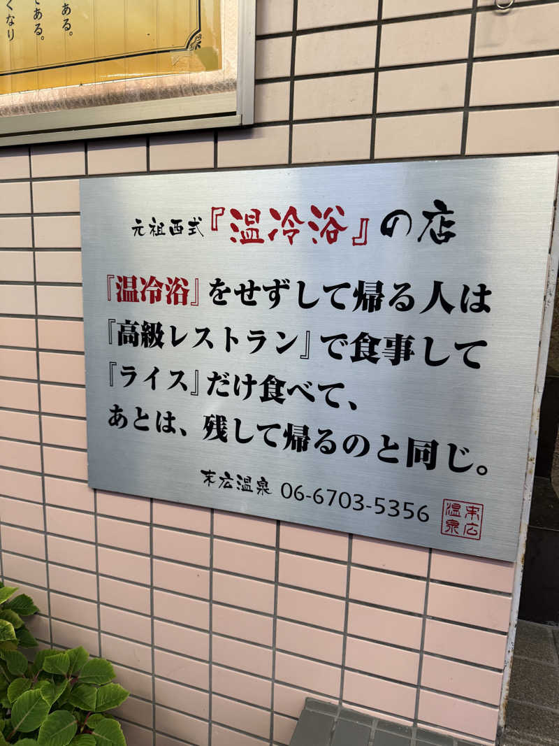 shoootaさんの末広温泉のサ活写真