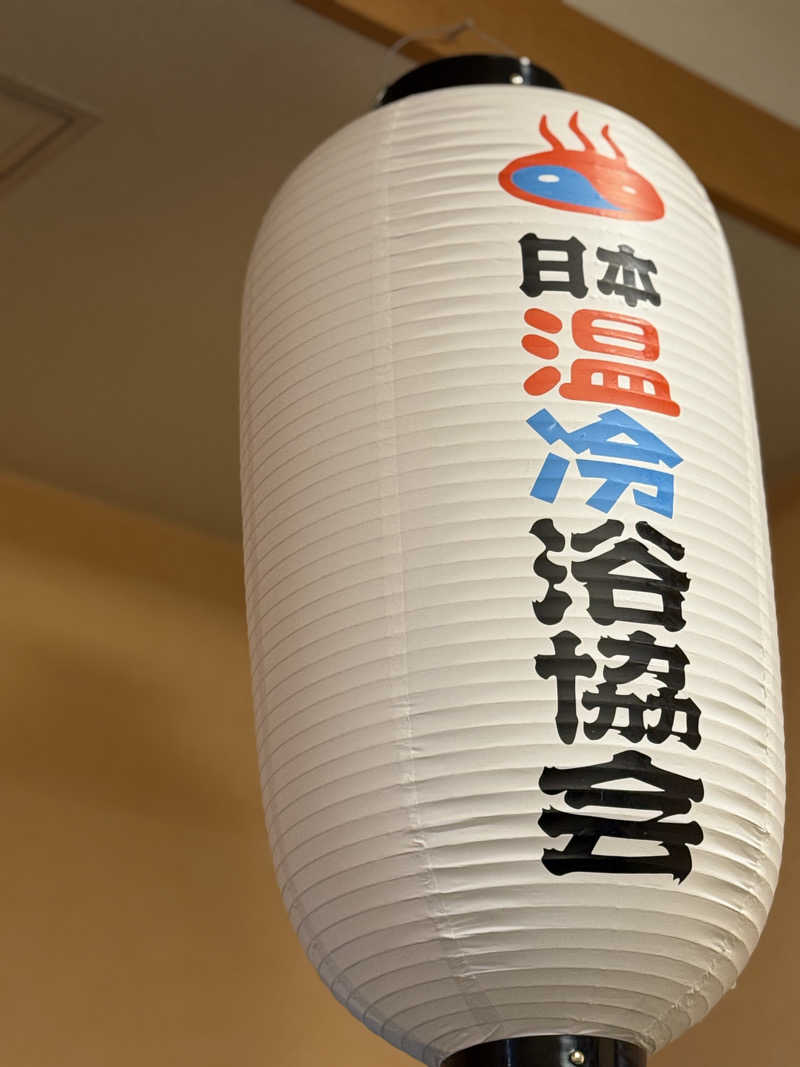 shoootaさんの末広温泉のサ活写真