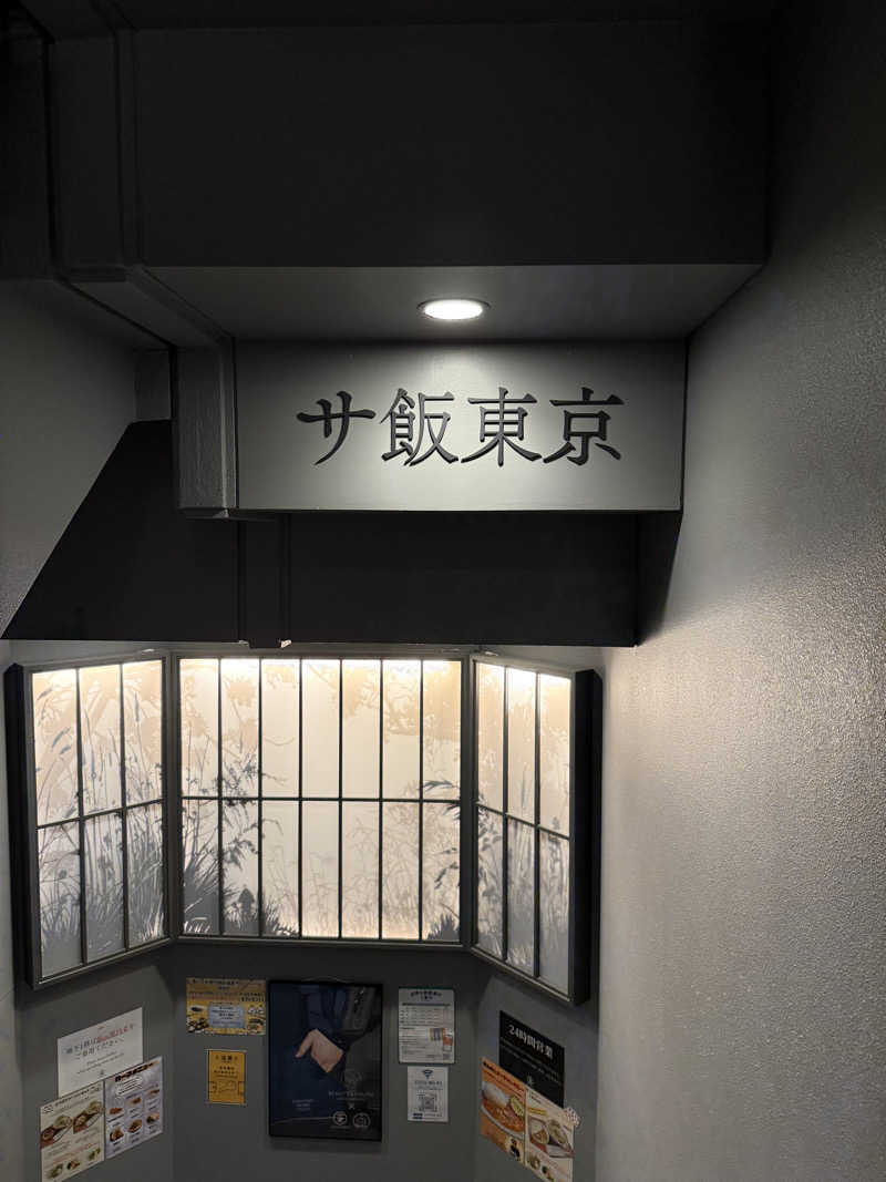shoootaさんのサウナ東京 (Sauna Tokyo)のサ活写真