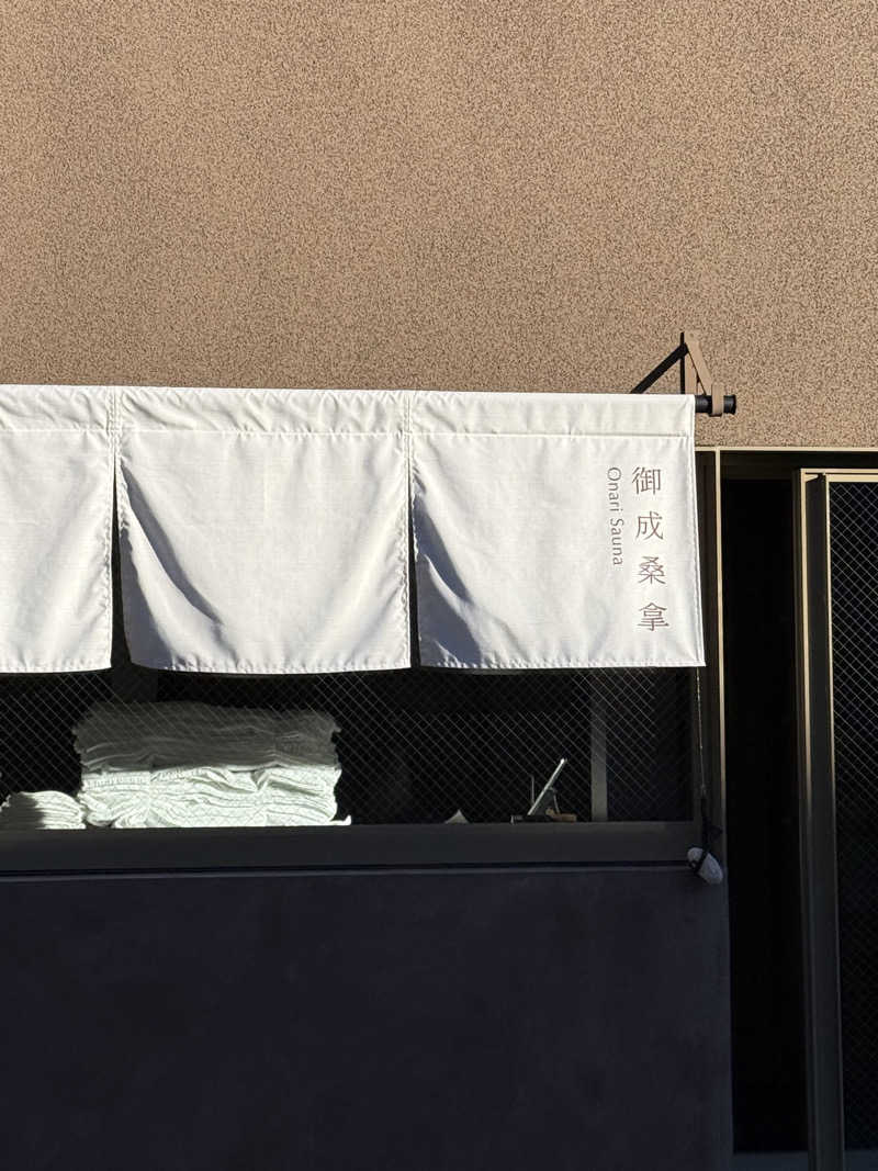 shoootaさんの御成桑拿のサ活写真