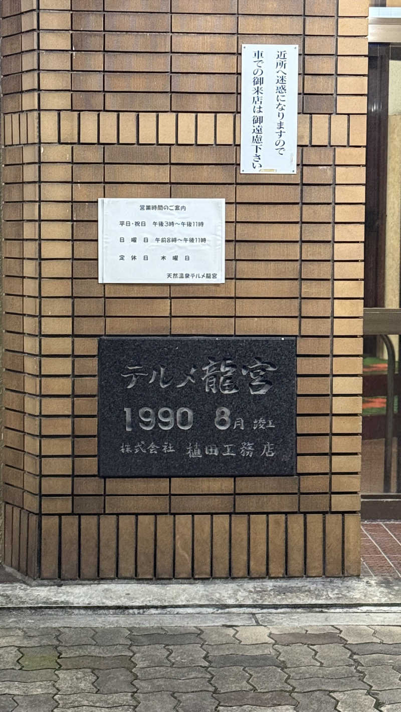 shoootaさんの天然温泉 テルメ龍宮のサ活写真