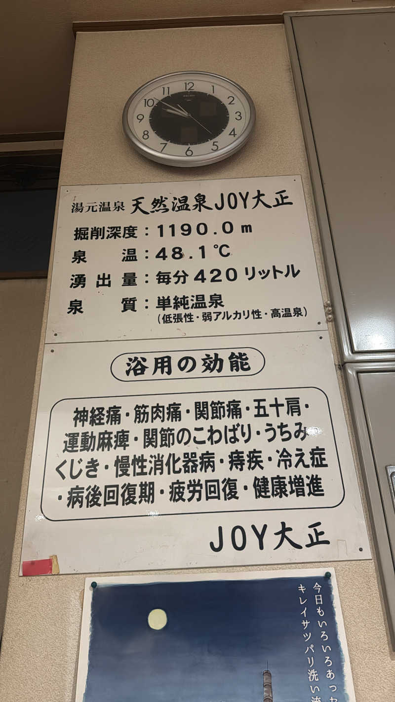 shoootaさんの天然温泉 JOY 大正のサ活写真