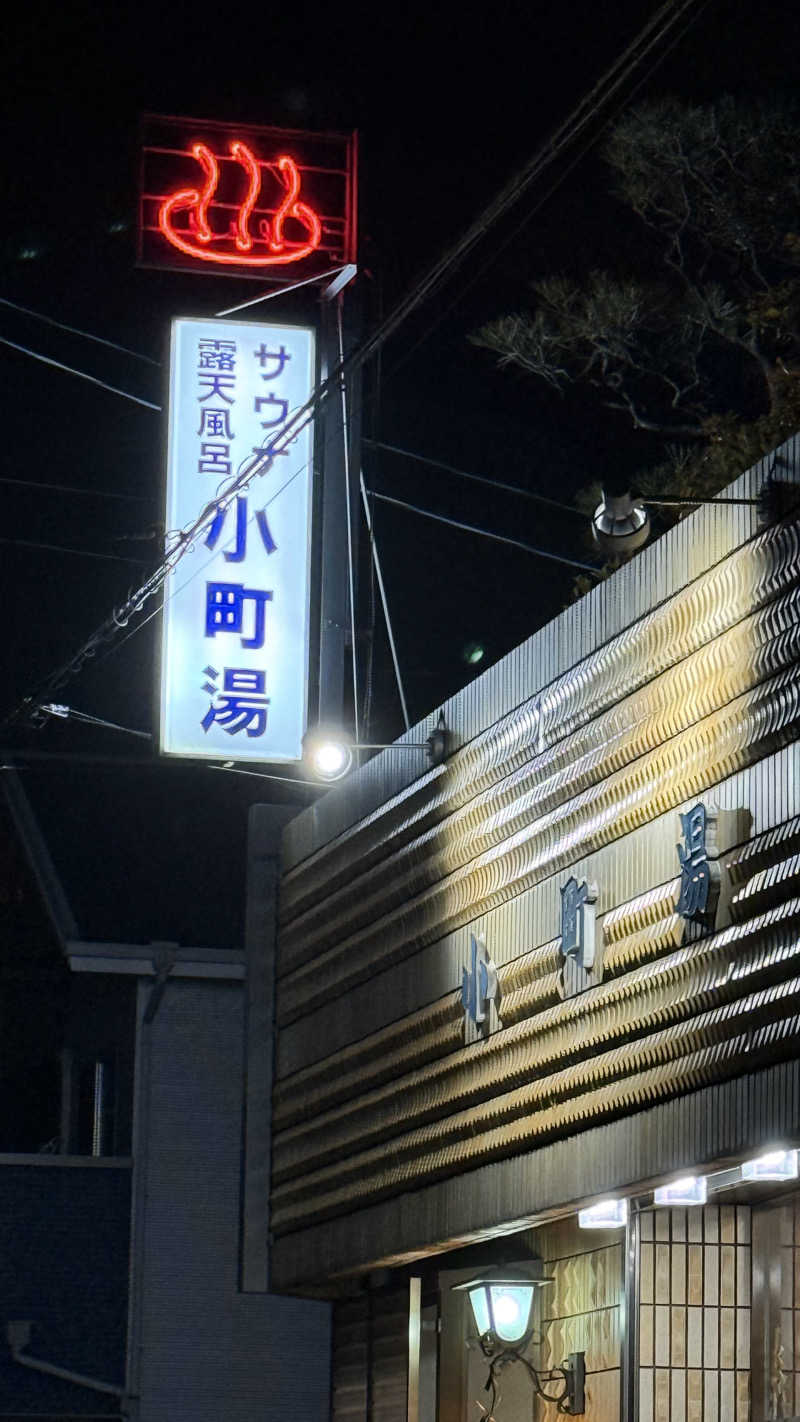 shoootaさんの小町湯のサ活写真