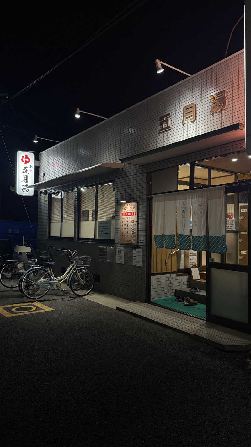 shoootaさんの五月湯のサ活写真