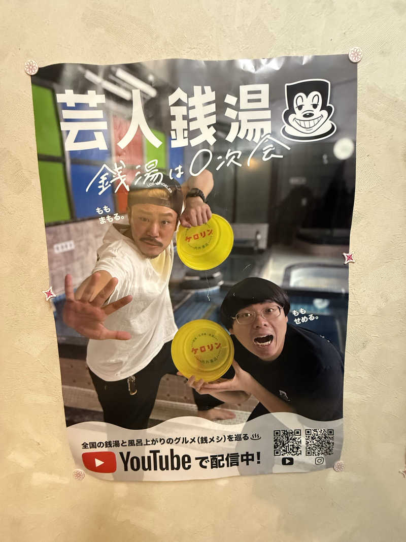 shoootaさんの松葉湯のサ活写真