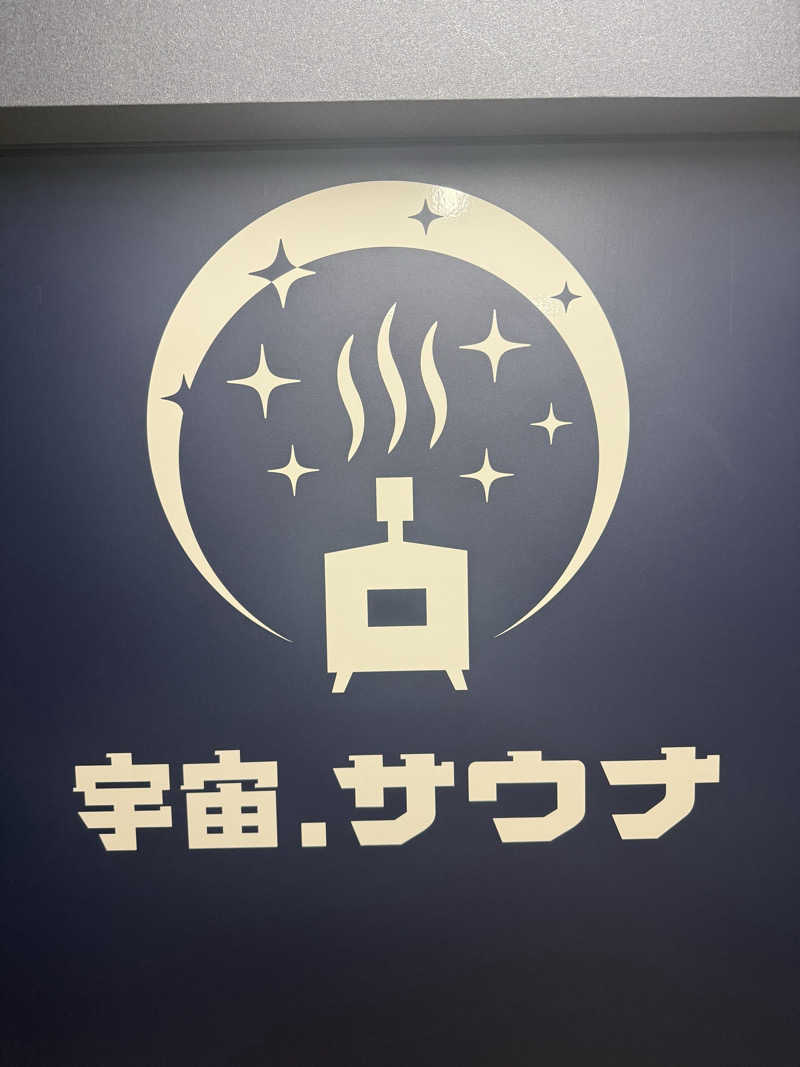 shoootaさんの宇宙.サウナ 寺田町店のサ活写真