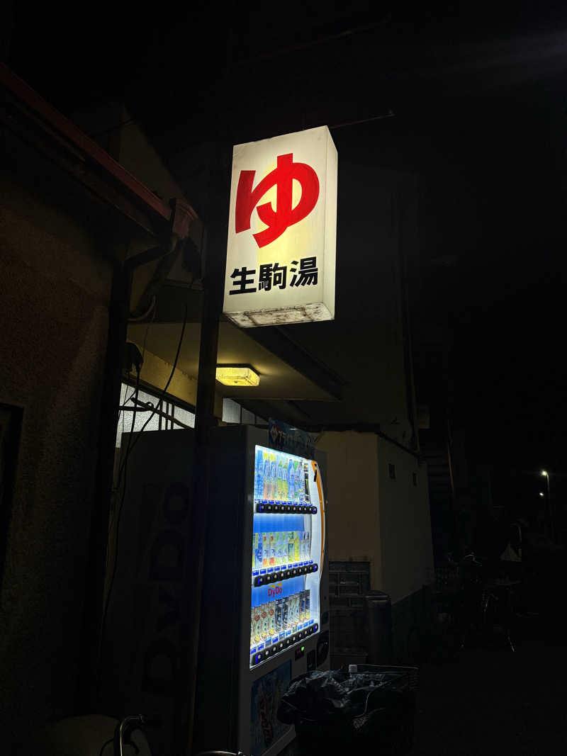 shoootaさんの生駒湯のサ活写真