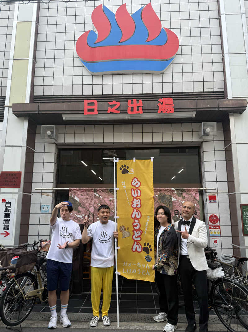 shoootaさんの日之出湯のサ活写真