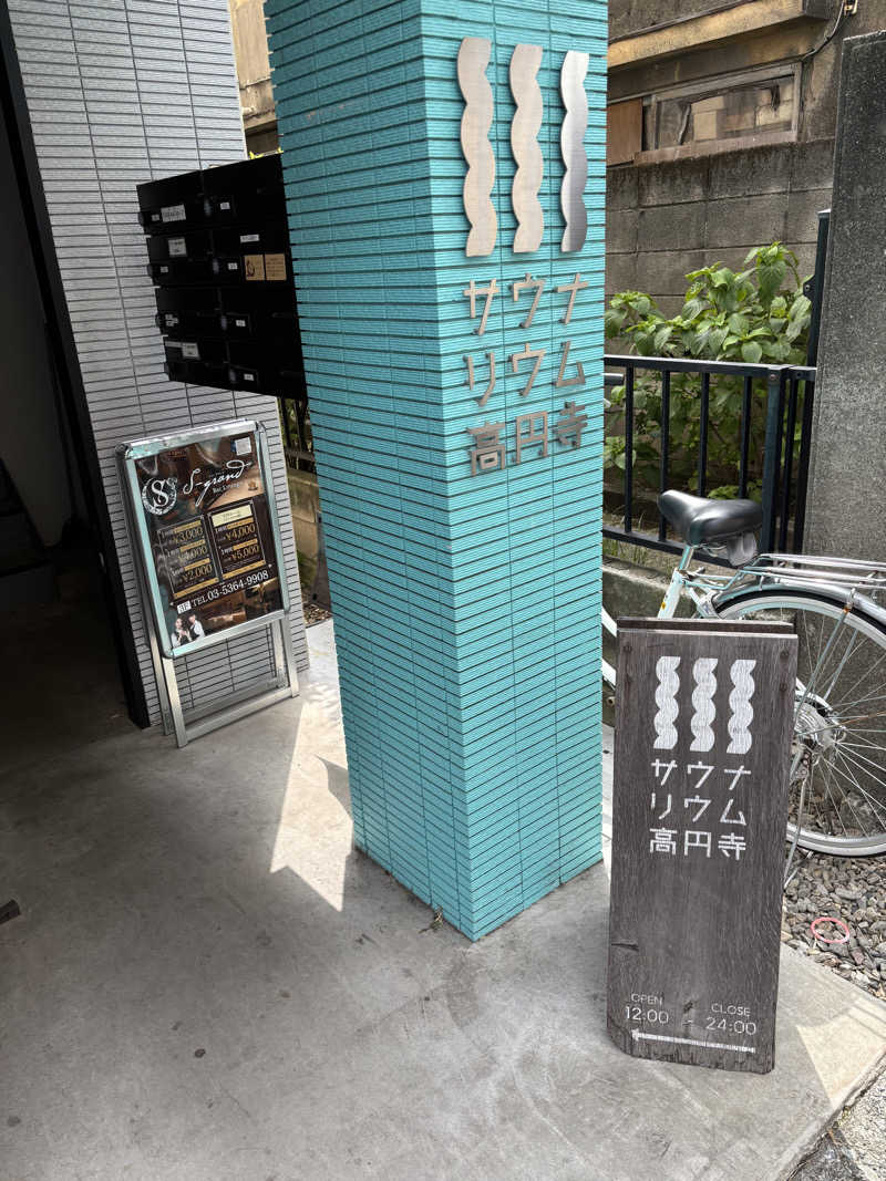 karmaさんのサウナリウム高円寺のサ活写真