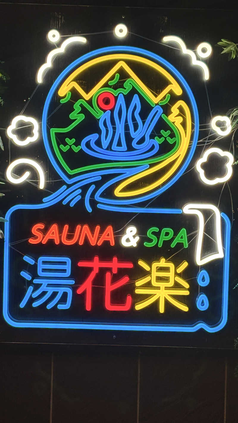 戦国さんのSAUNA&SPA 湯花楽秦野店のサ活写真