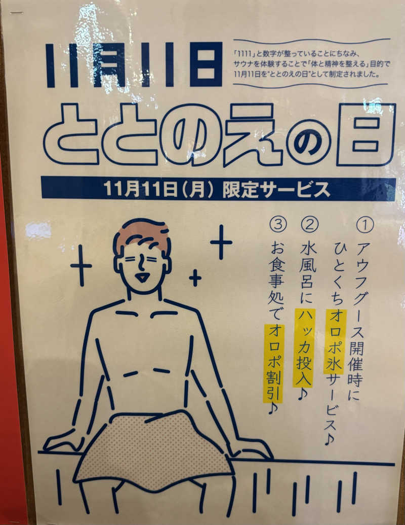 戦国さんのSAUNA&SPA 湯花楽秦野店のサ活写真