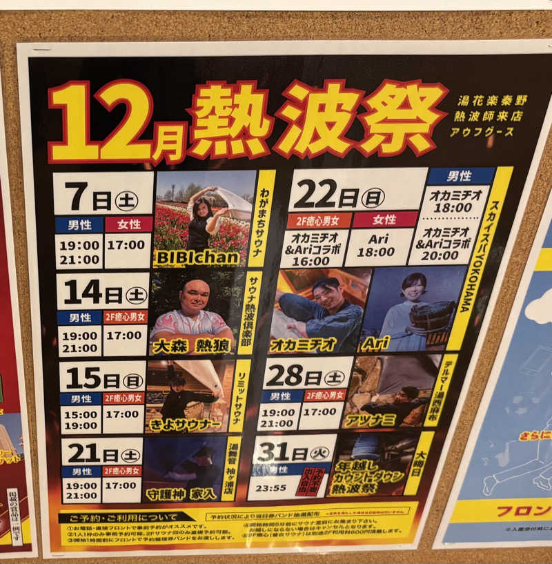 戦国さんのSAUNA&SPA 湯花楽秦野店のサ活写真