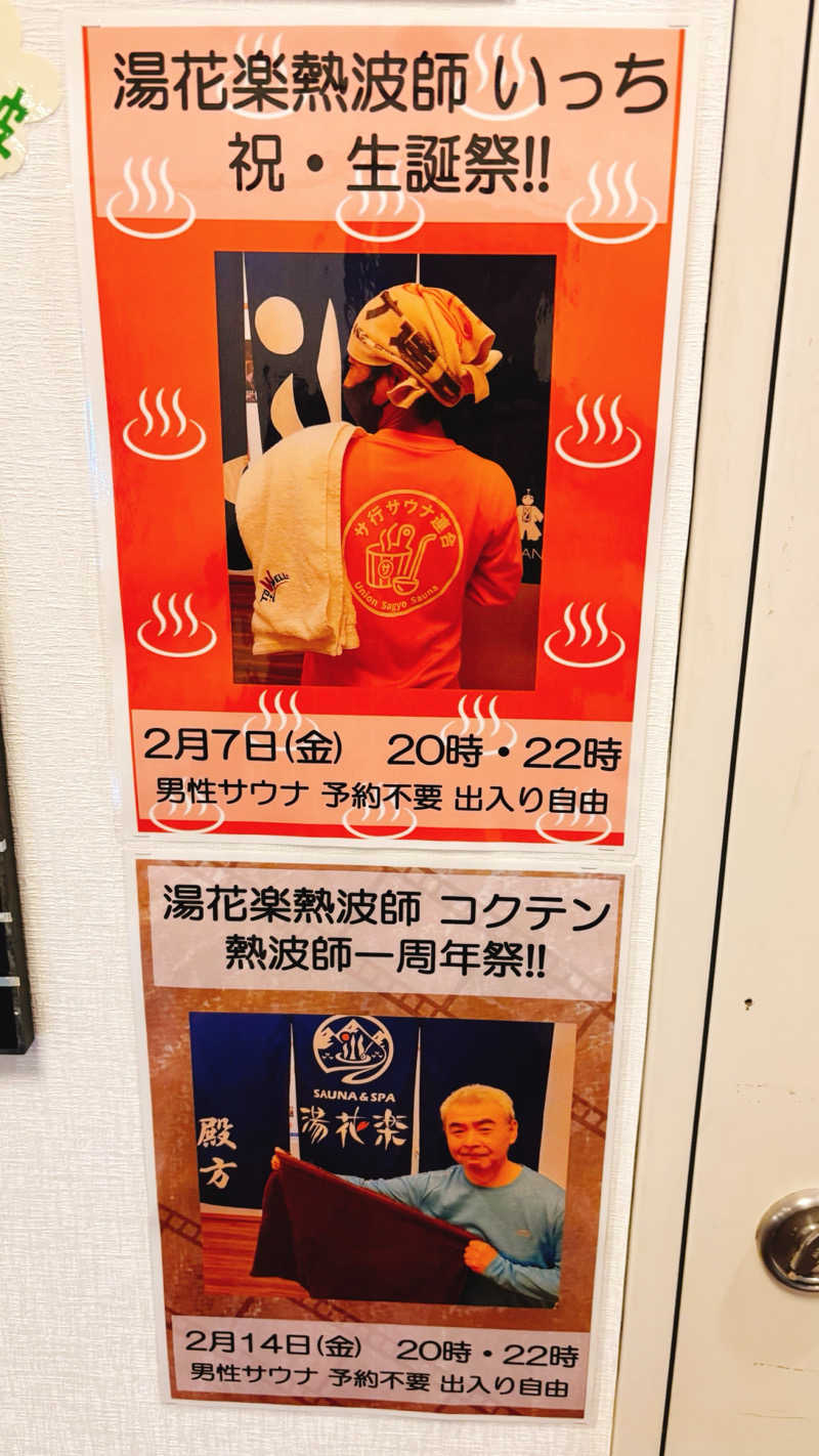 戦国さんのSAUNA&SPA 湯花楽秦野店のサ活写真