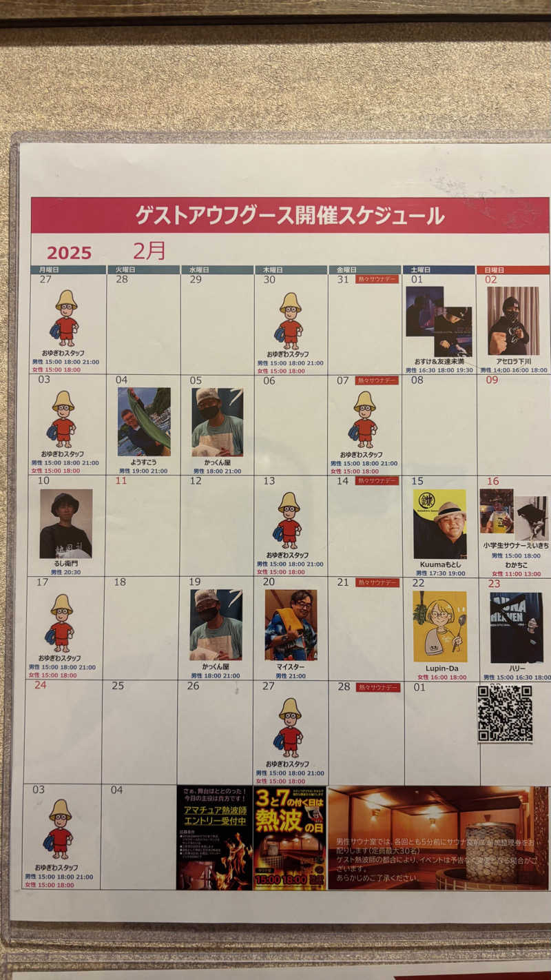 戦国さんのOYUGIWA海老名のサ活写真