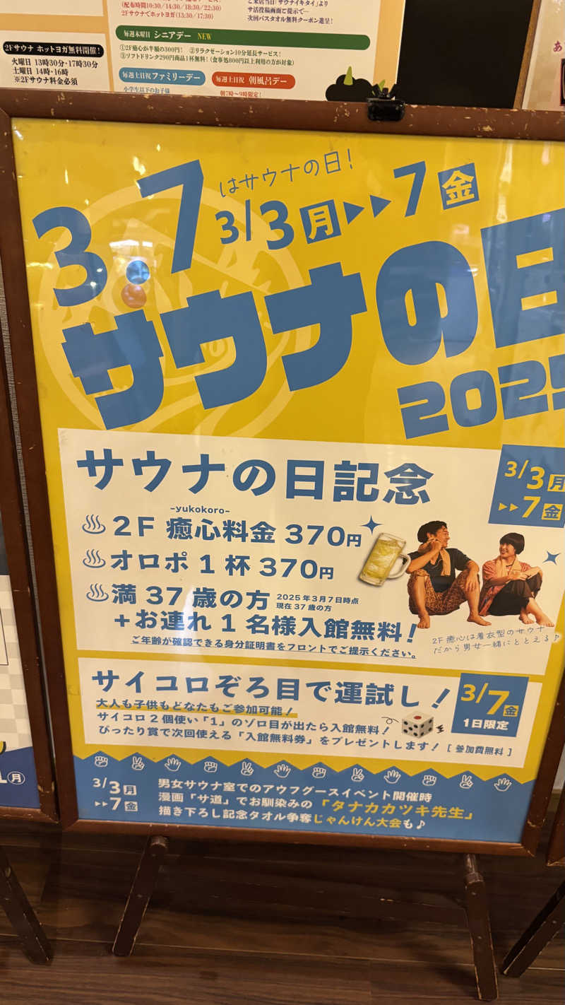 戦国さんのSAUNA&SPA 湯花楽秦野店のサ活写真