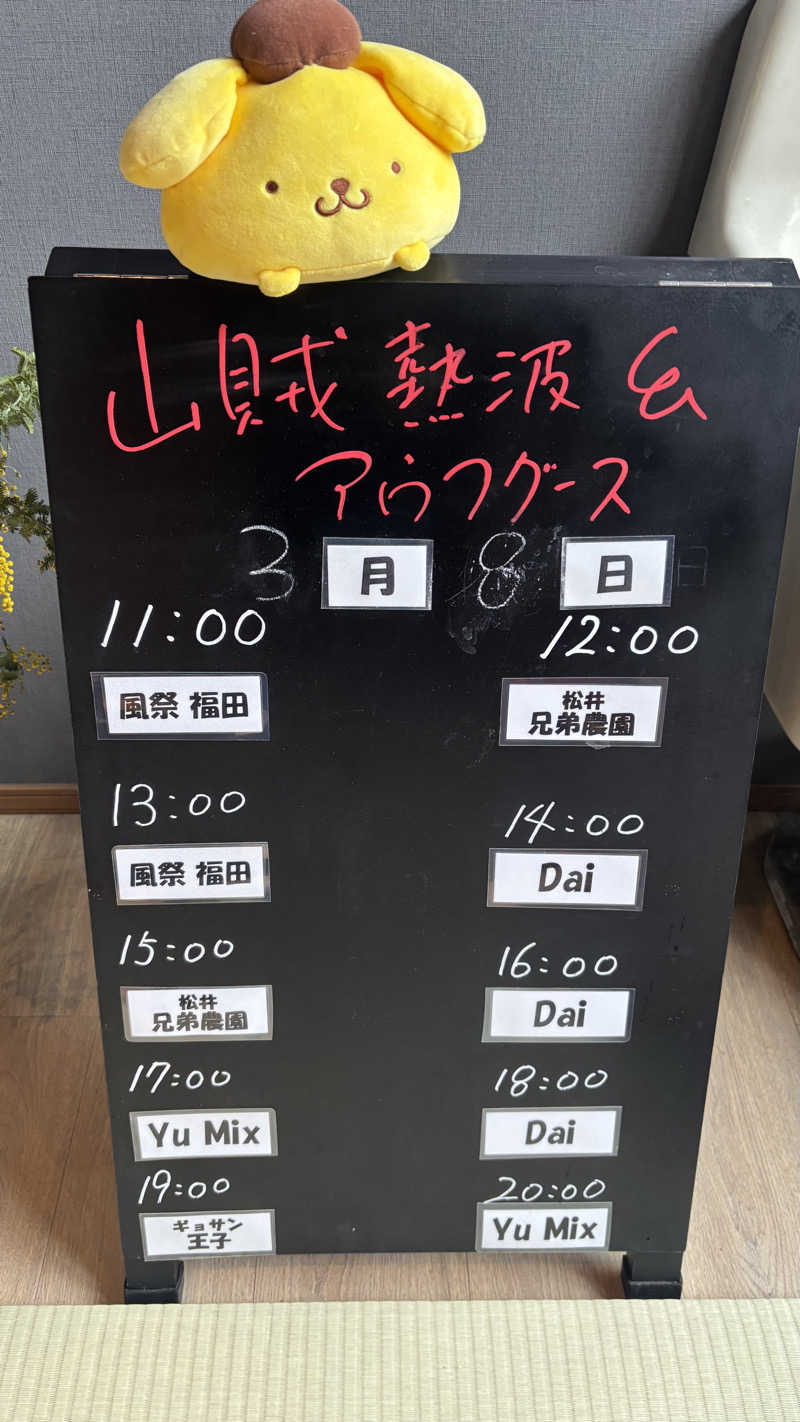 戦国さんの山賊サウナのサ活写真