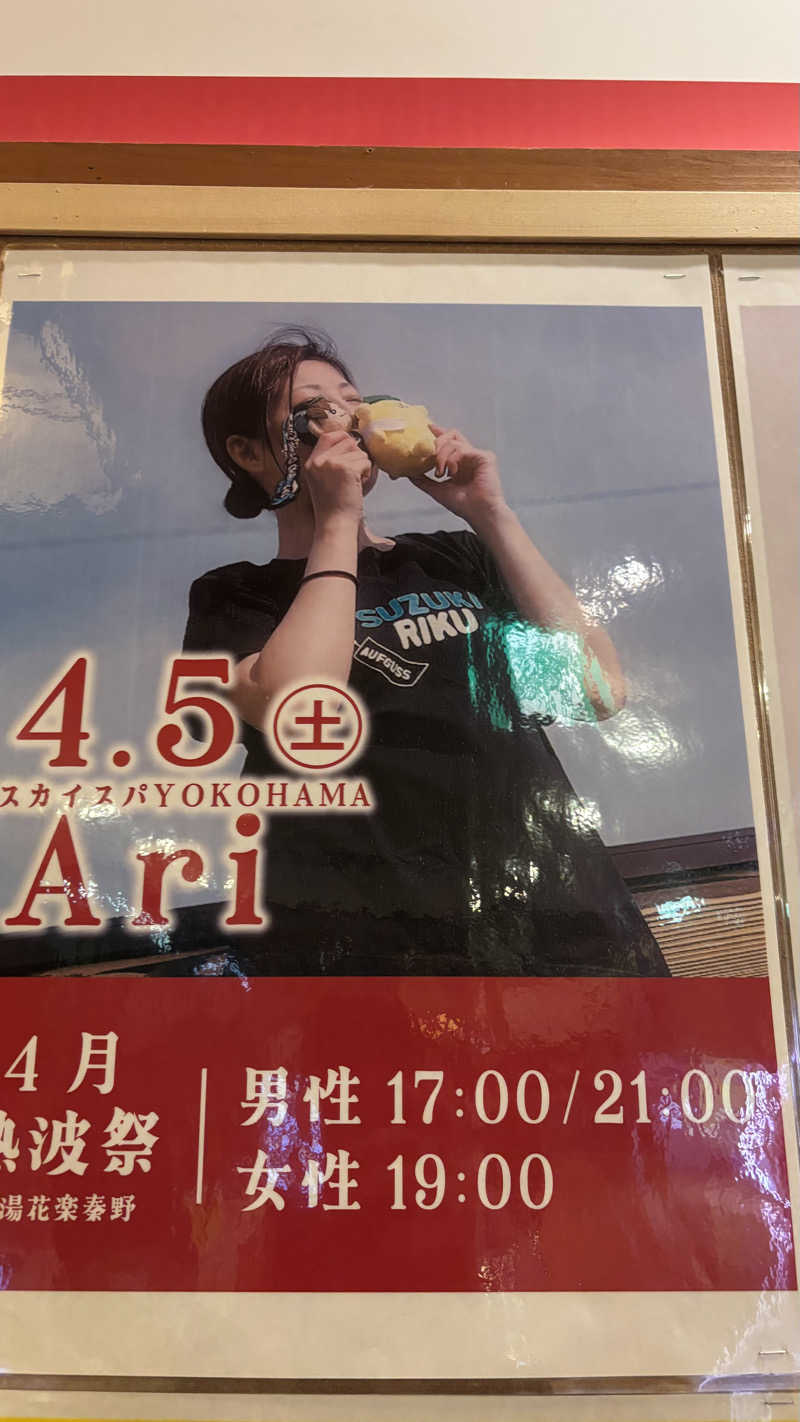 戦国さんのととのいの郷 秦野湯花楽のサ活写真