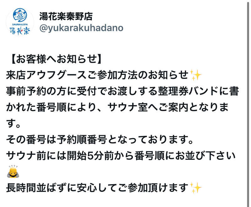 戦国さんのととのいの郷 秦野湯花楽のサ活写真