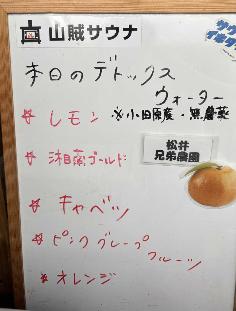 戦国さんの山賊サウナのサ活写真