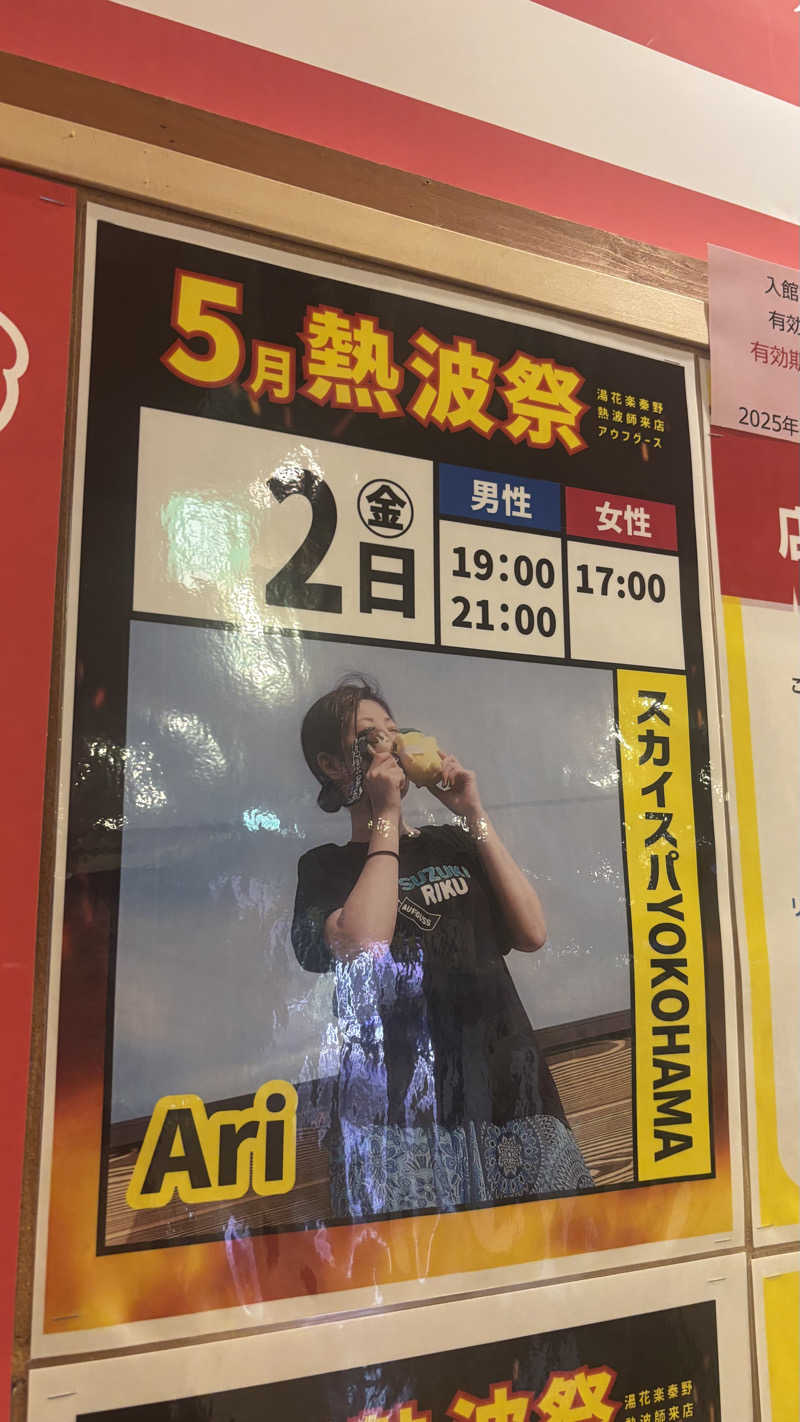 戦国さんのととのいの郷 秦野湯花楽のサ活写真