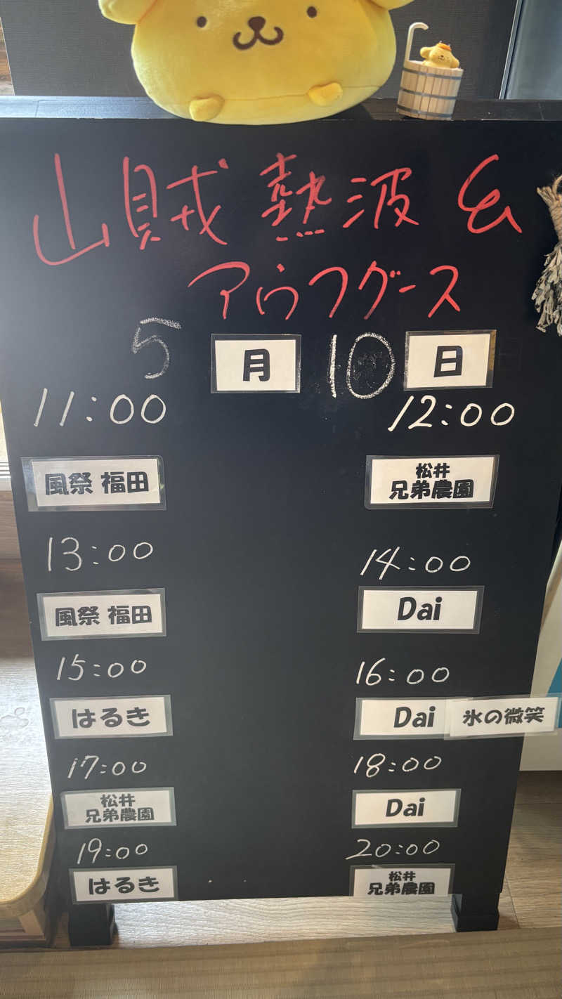 戦国さんの山賊サウナのサ活写真