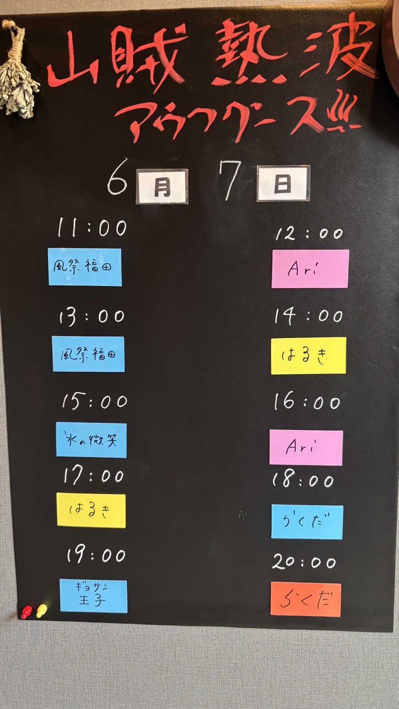 戦国さんの山賊サウナのサ活写真