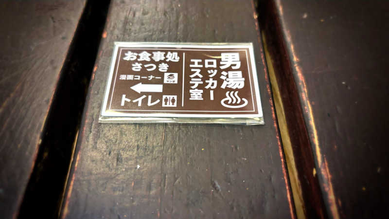 戦国さんの湯乃泉 東名厚木健康センターのサ活写真