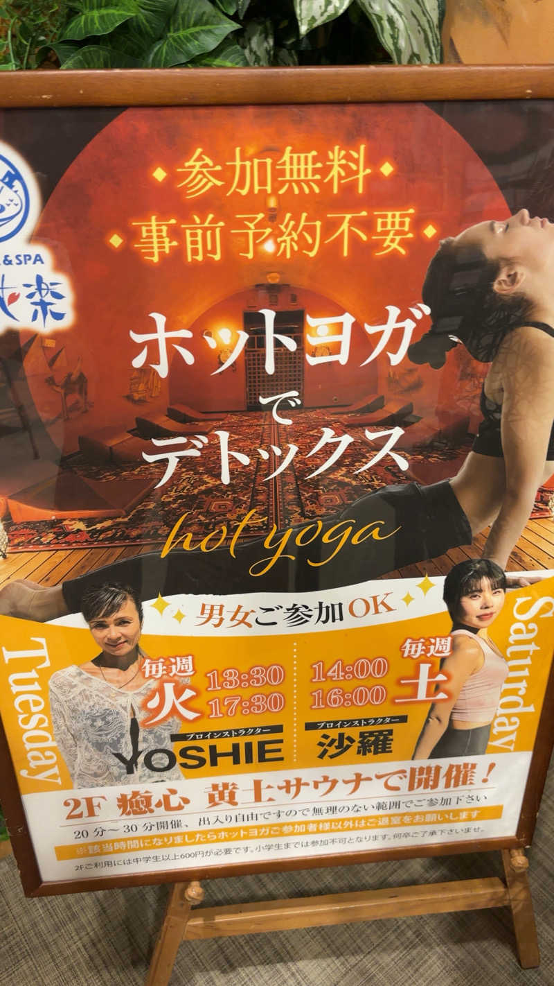 戦国さんのととのいの郷 秦野湯花楽のサ活写真