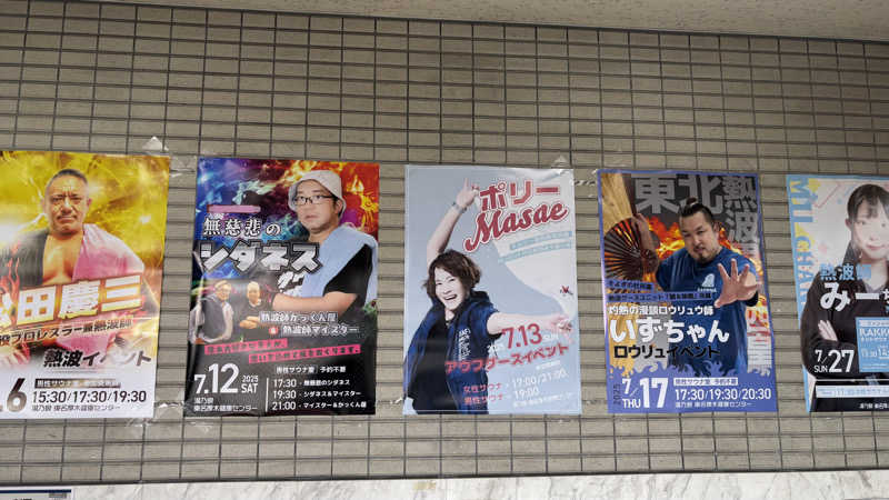 戦国さんの湯乃泉 東名厚木健康センターのサ活写真